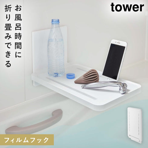 フィルムフック バスルーム折り畳み棚 タワー